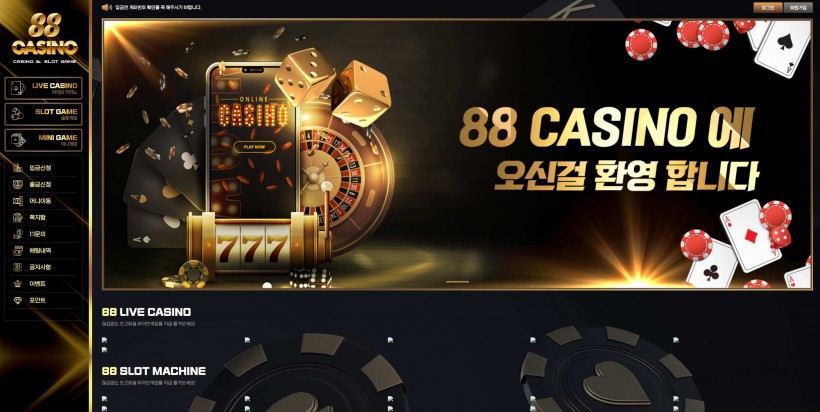 88카지노 먹튀확정 주소 가입코드 추천인 도메인 토토 꽁머니