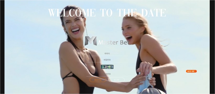 마스터벳 먹튀검증 주소 가입코드 추천인 도메인 토토 꽁머니