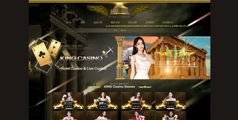 킹카지노 KINGCASINO 먹튀검증 주소 가입코드 추천인 도메인 토토 꽁머니