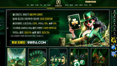 우버 (UBER) 토토사이트 244만원 먹튀확정