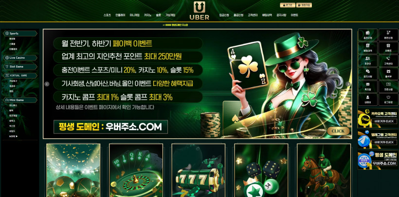 우버 UBER 먹튀확정 먹튀사이트 토토먹튀 주소 토토 카지노 벳큐