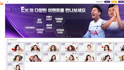 페덱스 (Fedex) 토토사이트 175만원 먹튀확정
