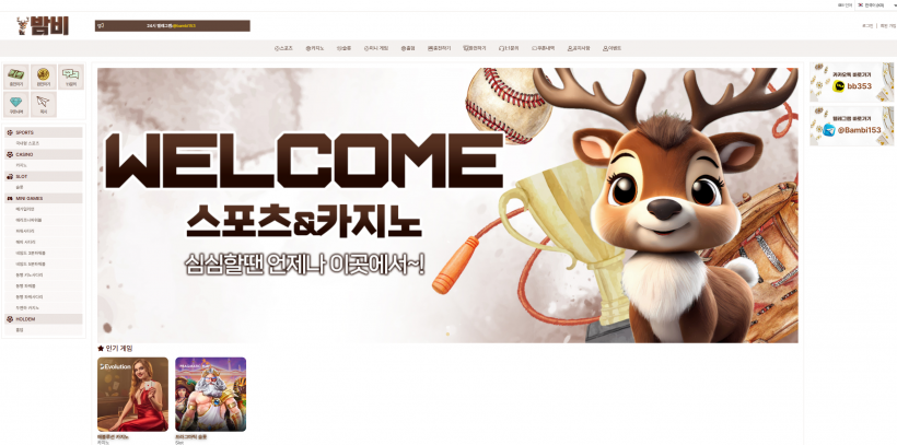 밤비 먹튀확정 먹튀사이트 토토먹튀 주소 토토 카지노 먹튀검증 먹싸 벳큐