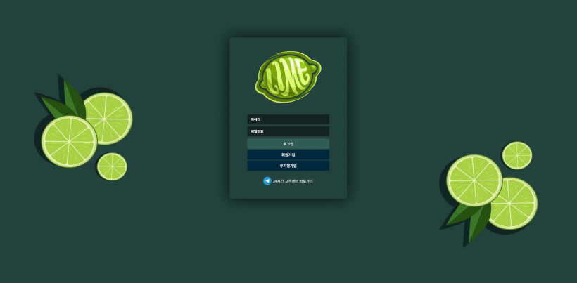 라임 LIME 먹튀확정 먹튀사이트 토토먹튀 주소 토토 카지노 먹튀검증 먹싸 벳큐