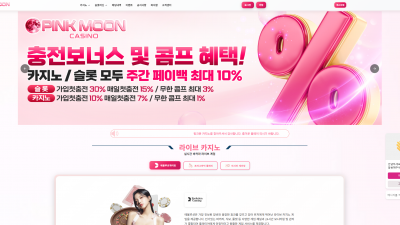 카지노 업체 핑크문카지노 (PINK MOON) 40만원 먹튀확정