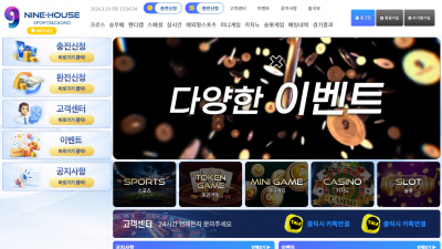 나인하우스 (NINE-HOUSE) 토토사이트 370만원 먹튀확정