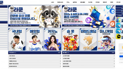 라쿤 토토사이트 664만원 먹튀확정