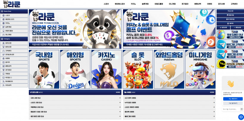 라쿤 먹튀확정 먹튀사이트 토토먹튀 주소 토토 카지노 벳큐