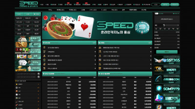 스피드 (SPEED) 토토사이트 240만원 먹튀확정