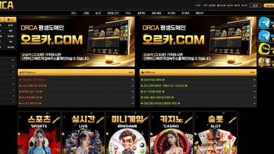오르카 (ORCA) 토토사이트 179만원 먹튀확정