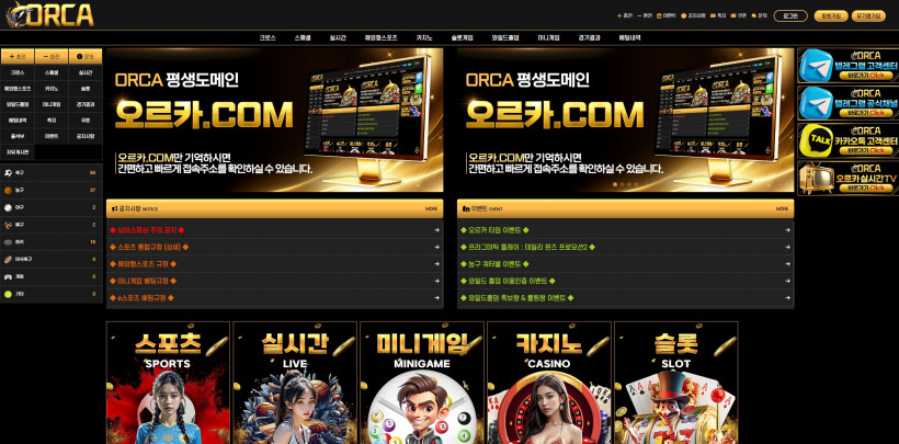 오르카 ORCA 먹튀확정 먹튀사이트 토토먹튀 주소 토토 카지노 먹튀검증 먹싸 벳큐