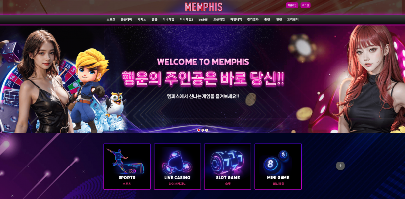 멤피스 MEMPHIS 먹튀확정 먹튀사이트 토토먹튀 주소 토토 카지노 먹튀검증 먹싸 벳큐
