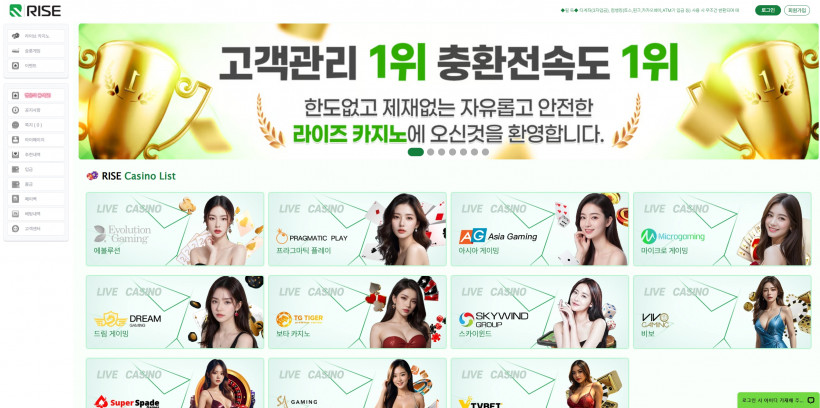 라이즈 RISE 먹튀확정 먹튀사이트 토토먹튀 주소 토토 카지노 벳큐