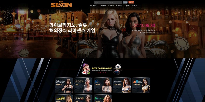 뉴세븐 먹튀검증 주소 가입코드 추천인 도메인 토토 꽁머니