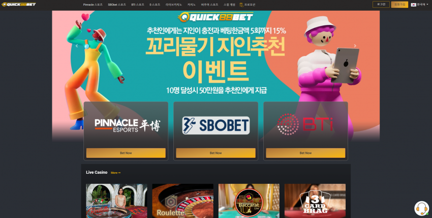 퀵88벳 먹튀검증 주소 가입코드 추천인 도메인 토토 꽁머니