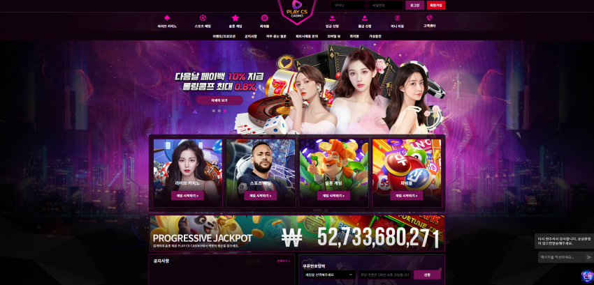 PLAYCSCAISNO 먹튀검증 주소 가입코드 추천인 도메인 토토 카지노 꽁머니