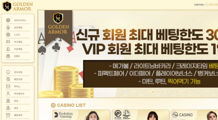 골든아머 먹튀검증 도메인 먹튀사이트