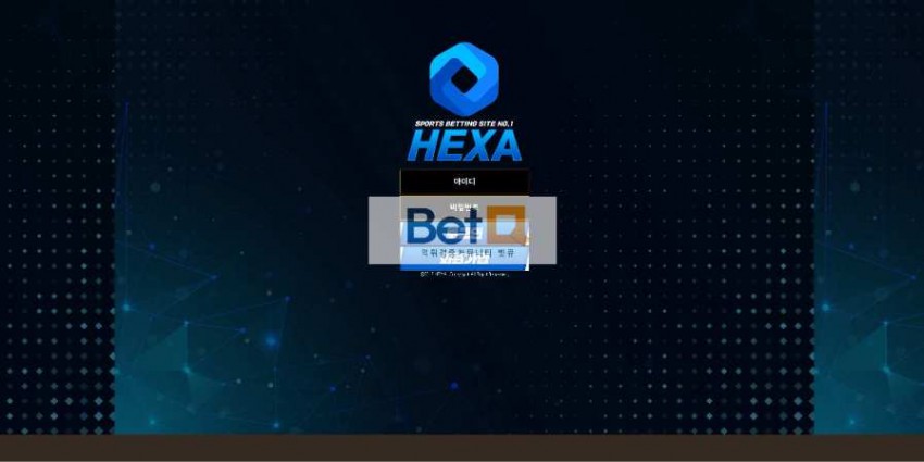 헥사 HEXA 먹튀검증 주소 가입코드 추천인 도메인 토토 꽁머니