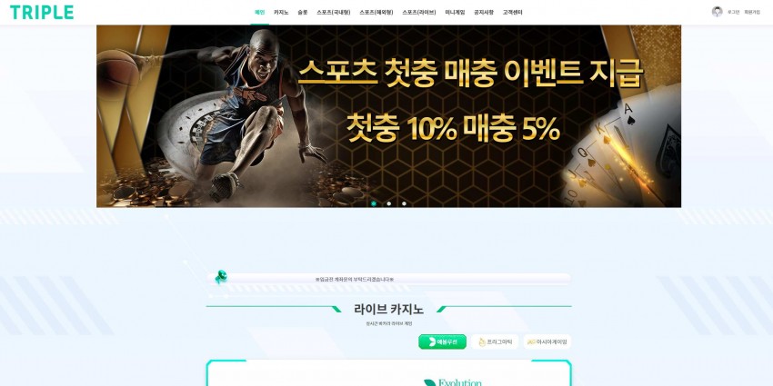 트리플 TRIPLE 먹튀검증 주소 가입코드 추천인 도메인 토토 꽁머니