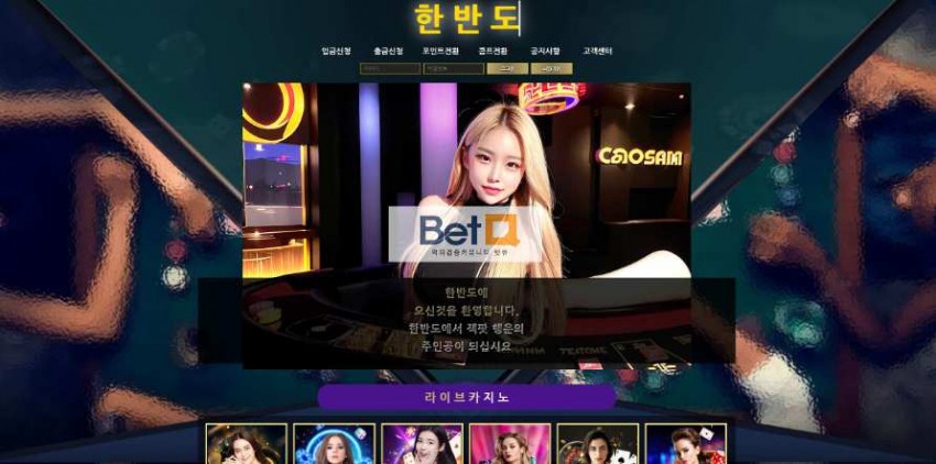 한반도 먹튀검증 주소 가입코드 추천인 도메인 토토 꽁머니