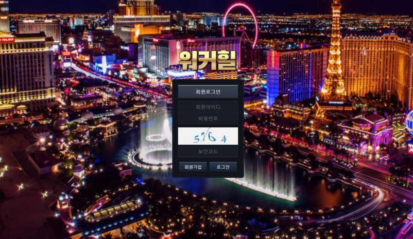 토토사이트 워커힐 먹튀검증 먹튀사이트 도메인