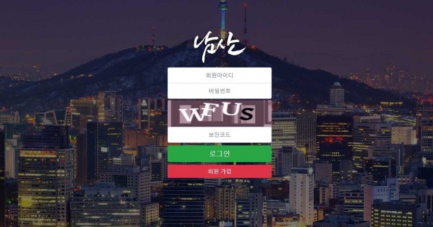 토토사이트 남산 먹튀검증 도메인