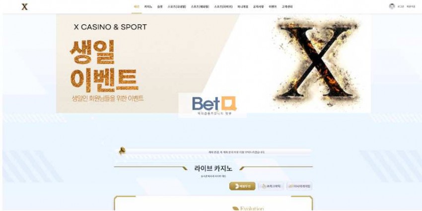 엑스 X 먹튀검증 주소 가입코드 추천인 도메인 토토 꽁머니