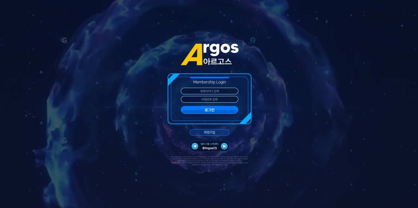 아르고스 ARGOS 먹튀검증 주소 가입코드 추천인 도메인 토토 꽁머니