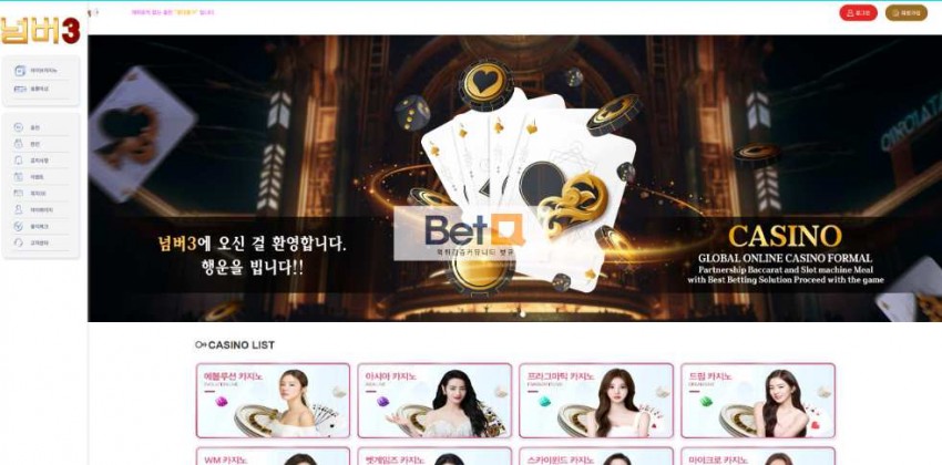 넘버3 먹튀검증 주소 가입코드 추천인 도메인 토토 꽁머니