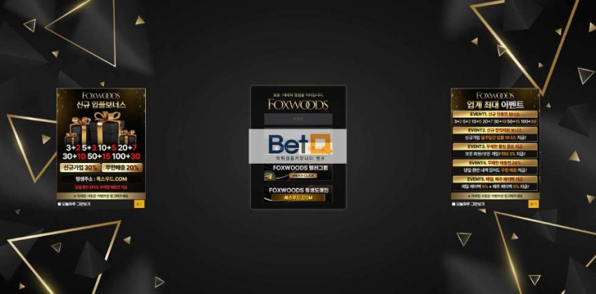 폭스우드 FOXWOODS 먹튀검증 주소 가입코드 추천인 도메인 토토 꽁머니