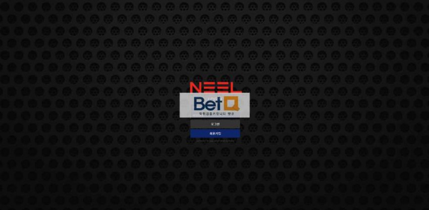 닐 NEEL 먹튀검증 주소 가입코드 추천인 도메인 토토 꽁머니