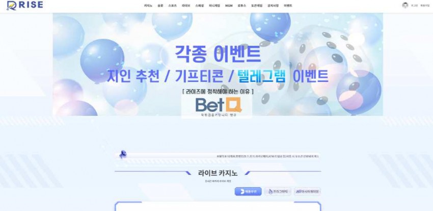 라이즈 RISE 먹튀검증 주소 가입코드 추천인 도메인 토토 꽁머니