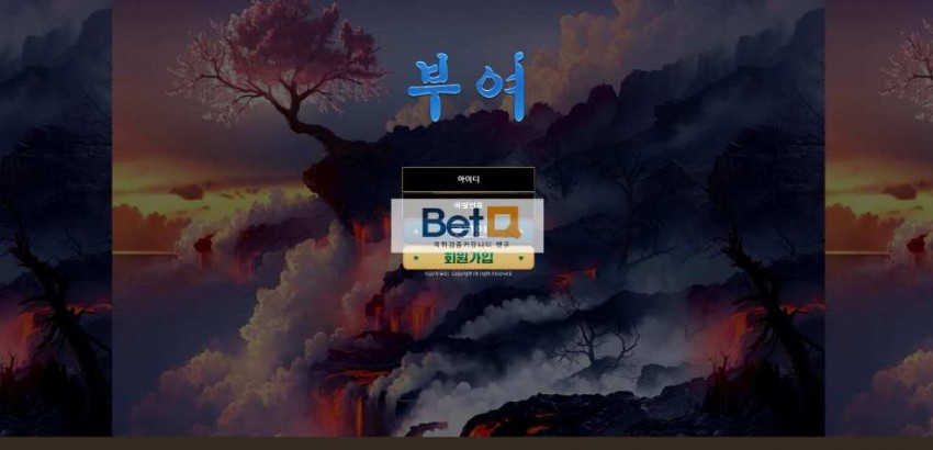 부여 먹튀검증 주소 가입코드 추천인 도메인 토토 꽁머니