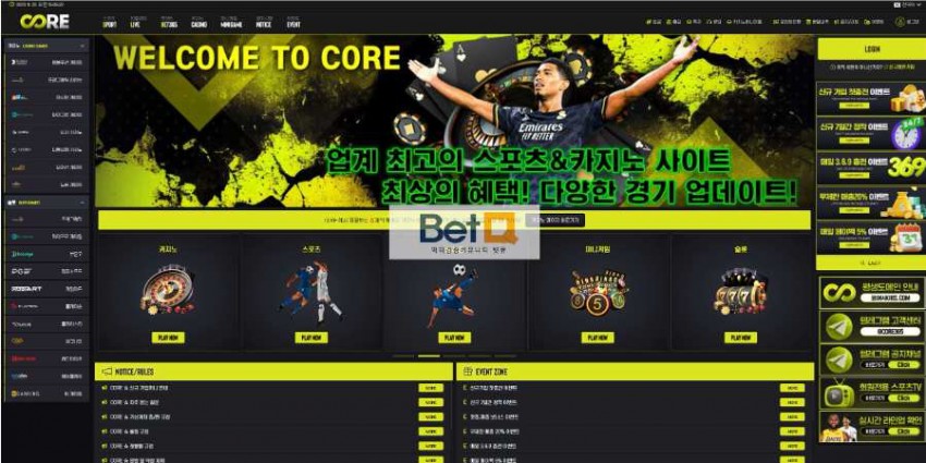 코어 CORE 먹튀검증 주소 가입코드 추천인 도메인 토토 꽁머니