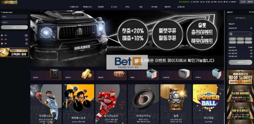 브라부스 BRABUS 먹튀검증 주소 가입코드 추천인 도메인 토토 꽁머니