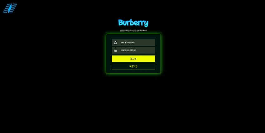 버버리 BURBERRY 먹튀검증 주소 가입코드 추천인 도메인 토토 꽁머니