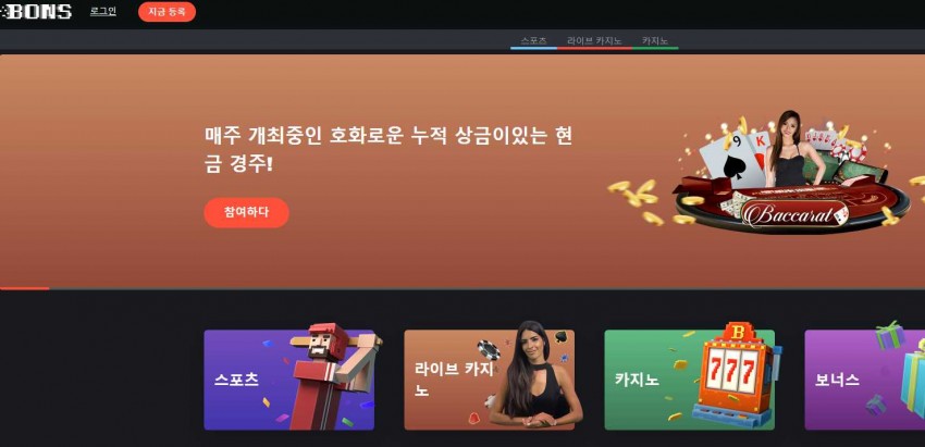 카지노 본즈카지노 먹튀검증 먹튀사이트