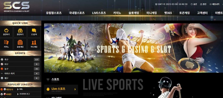 SCS 토토사이트 신규사이트 먹튀검증 도메인