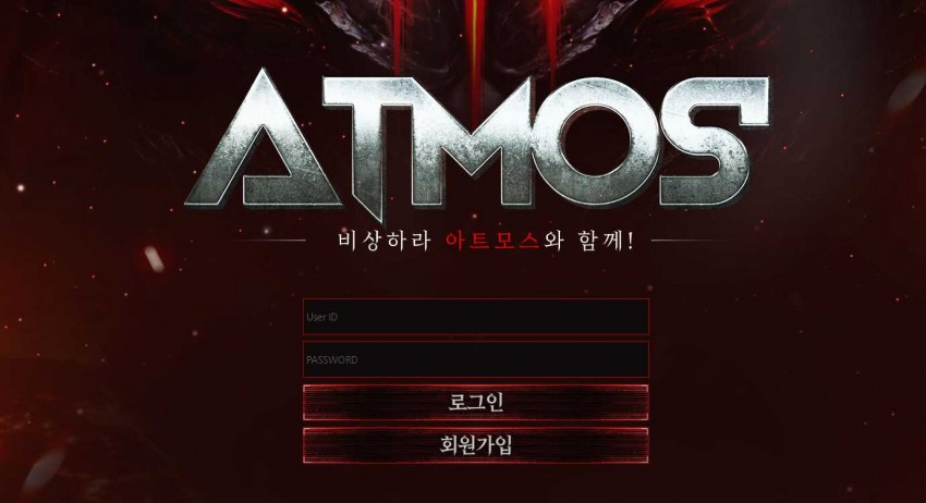 토토사이트 아트모스 먹튀검증 도메인 주소 코드 이벤트