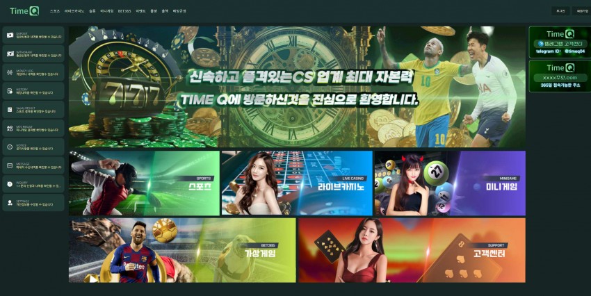 타임큐 TIMEQ 먹튀검증 주소 가입코드 추천인 도메인 토토 꽁머니