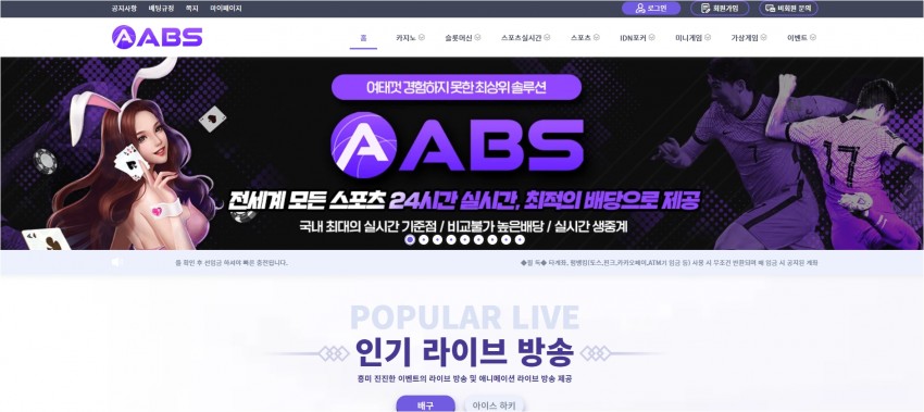 ABS 먹튀검증 주소 가입코드 추천인 도메인 토토 꽁머니