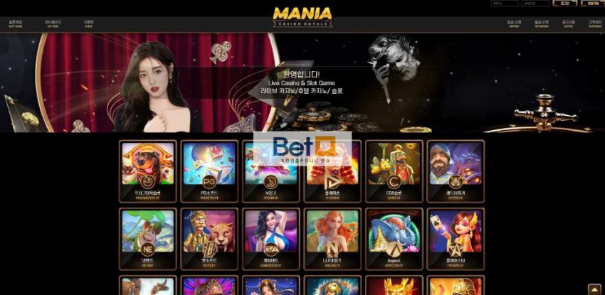 매니아 MANIA 먹튀검증 주소 가입코드 추천인 도메인 토토 꽁머니