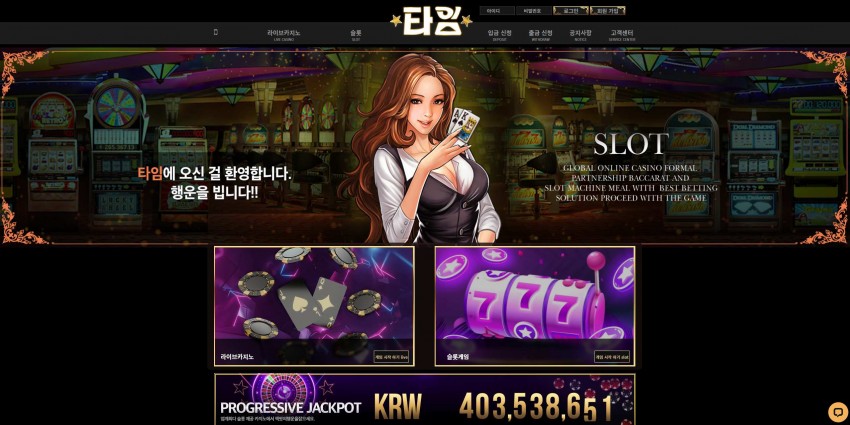 타임 먹튀검증 주소 가입코드 추천인 도메인 토토 꽁머니