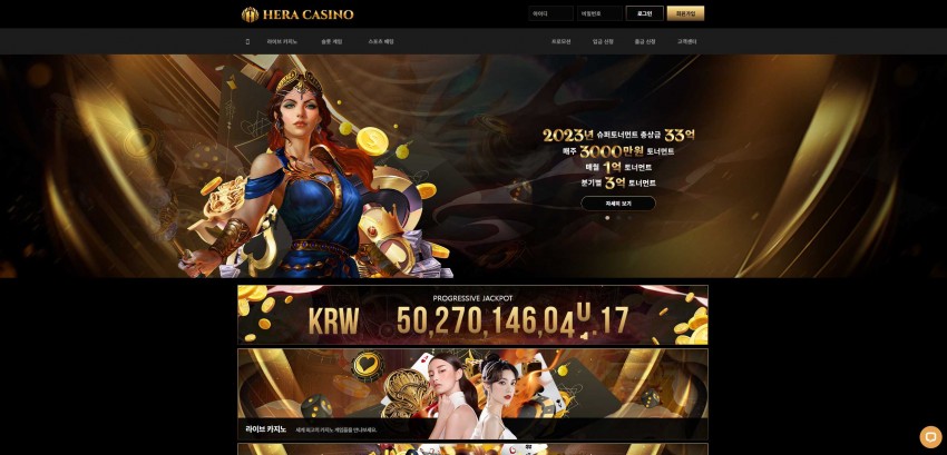 헤라카지노 먹튀검증 주소 가입코드 추천인 도메인 토토 카지노 꽁머니