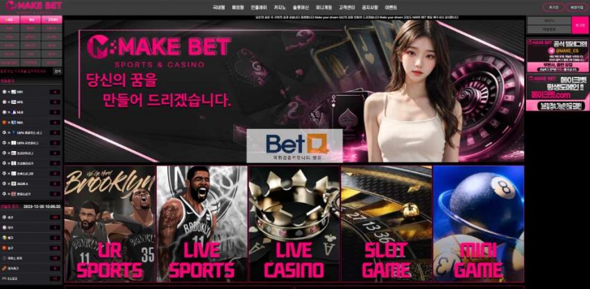 메이크벳 먹튀검증 주소 가입코드 추천인 도메인 토토 꽁머니