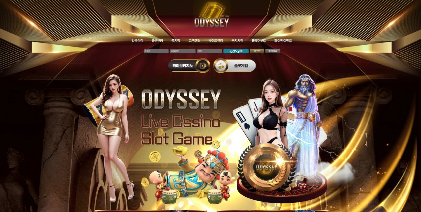 오디세이 ODYSSEY 먹튀검증 주소 가입코드 추천인 도메인 토토 꽁머니