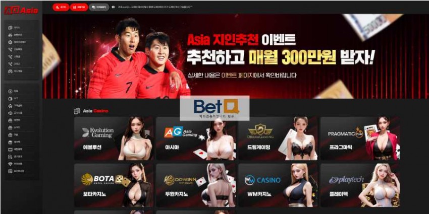 아시아 ASIA 먹튀검증 주소 가입코드 추천인 도메인 토토 꽁머니