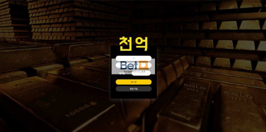 천억 먹튀검증 주소 가입코드 추천인 도메인 토토 꽁머니