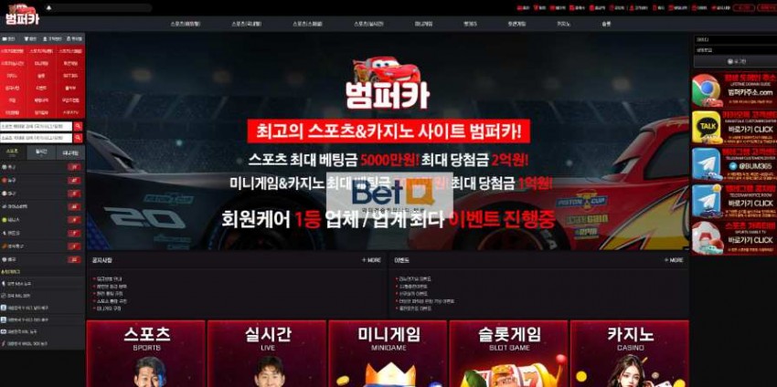 범퍼카 먹튀검증 주소 가입코드 추천인 도메인 토토 꽁머니