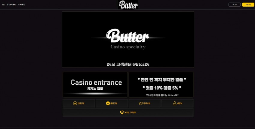 버터 BUTTER 먹튀검증 주소 가입코드 추천인 도메인 토토 꽁머니